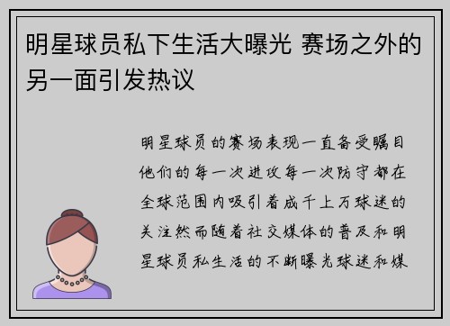 明星球员私下生活大曝光 赛场之外的另一面引发热议
