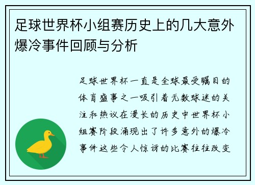 足球世界杯小组赛历史上的几大意外爆冷事件回顾与分析
