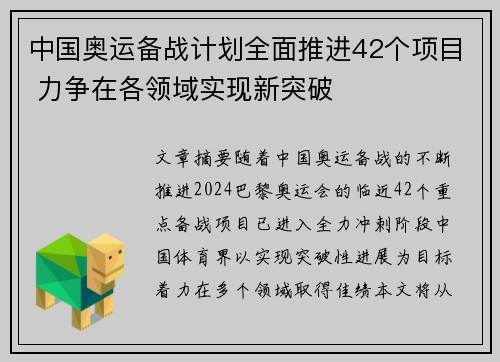 中国奥运备战计划全面推进42个项目 力争在各领域实现新突破