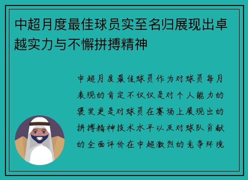 中超月度最佳球员实至名归展现出卓越实力与不懈拼搏精神