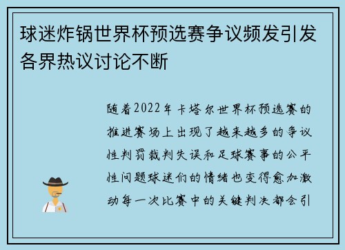 球迷炸锅世界杯预选赛争议频发引发各界热议讨论不断 球迷炸锅世界杯预选赛争议频发引发各界热议讨论不断