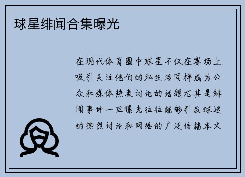 球星绯闻合集曝光