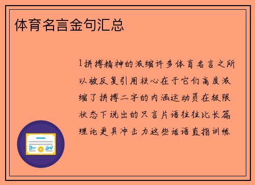 体育名言金句汇总