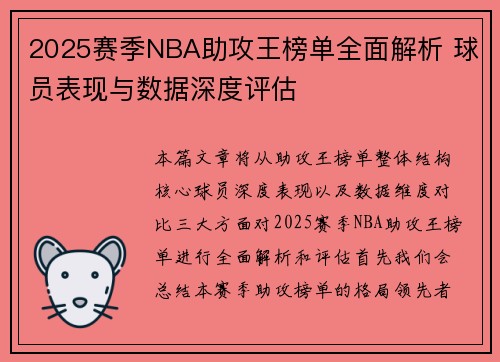 2025赛季NBA助攻王榜单全面解析 球员表现与数据深度评估